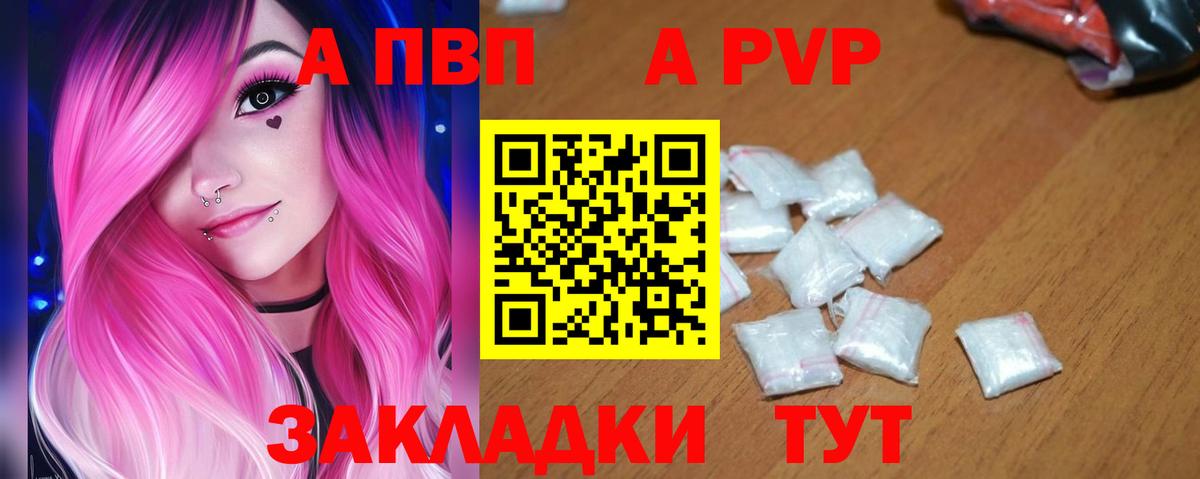 A-PVP СК  Alpha PVP крисы CK  Вход с VPN  Нововоронеж  A-PVP СК 