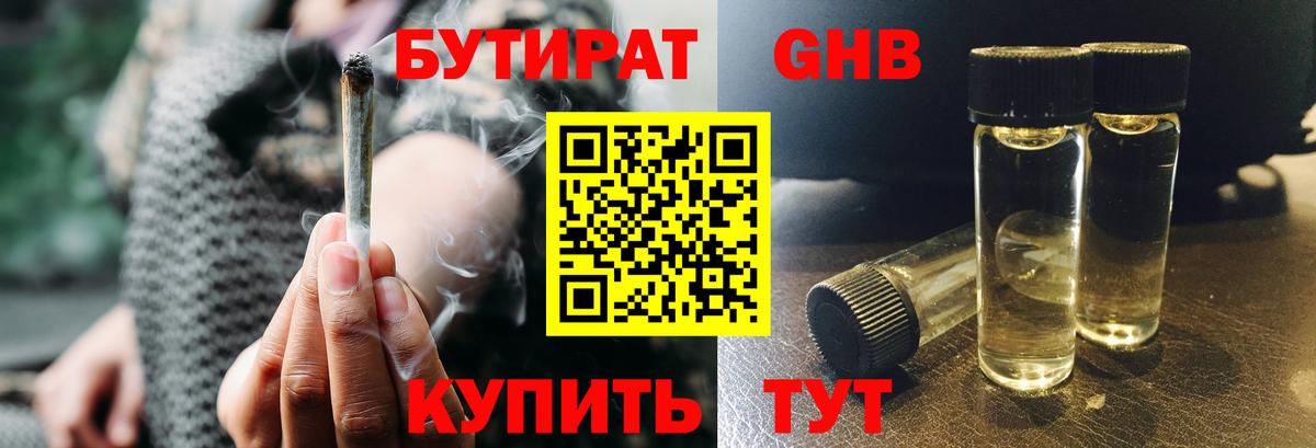 БУТИРАТ 99%  БУТИРАТ  Нововоронеж  Вход с VPN 