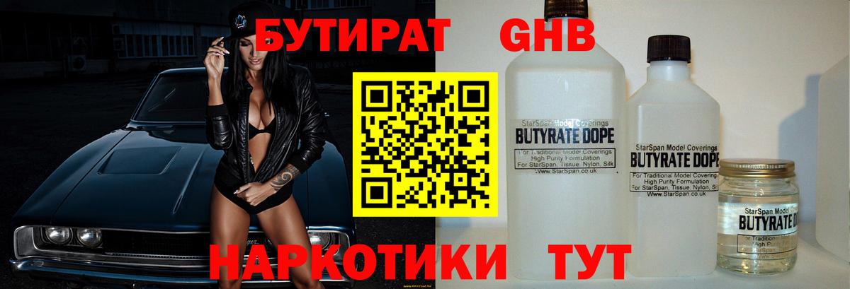 Бутират оксибутират Нововоронеж