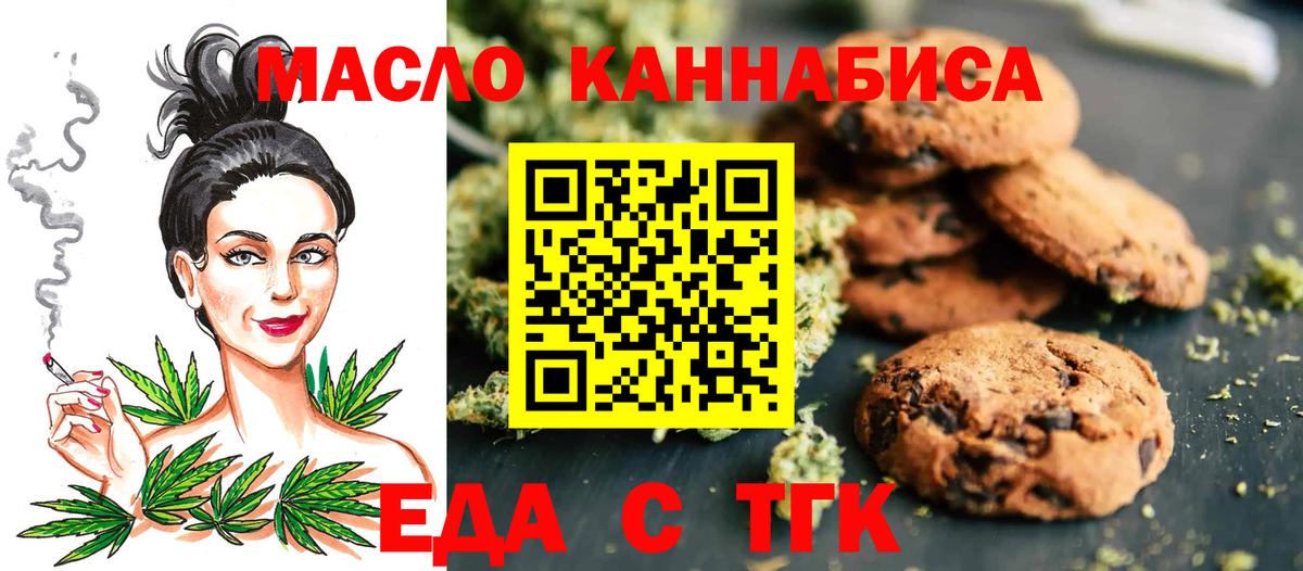 Нововоронеж  Печенье с ТГК марихуана  Вход с VPN 