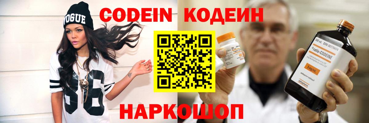 Codein напиток Lean (лин)  Вход с VPN  Нововоронеж  Кодеиновый сироп Lean напиток Lean (лин) 