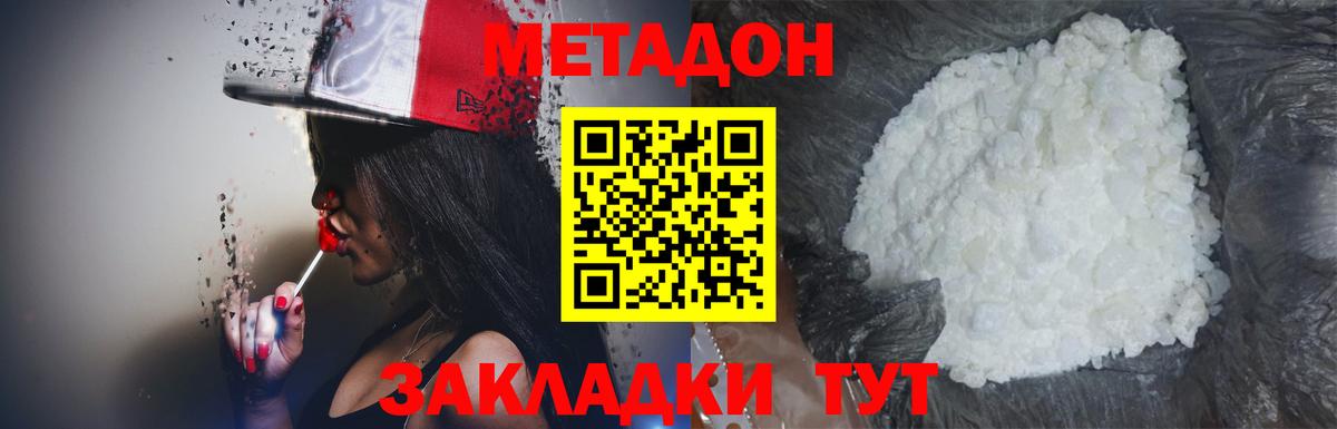 Метадон кристалл  Вход с VPN  Нововоронеж  МЕТАДОН methadone 