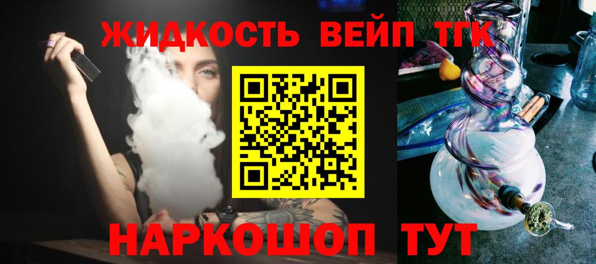 ТГК жижа Нововоронеж